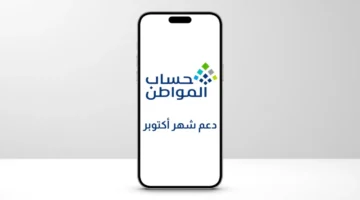 تنبيه للمستفيدين.. حساب المواطن يكشف سبب ظهور «صفر ريال» بعد إيداع دعم أكتوبر 1